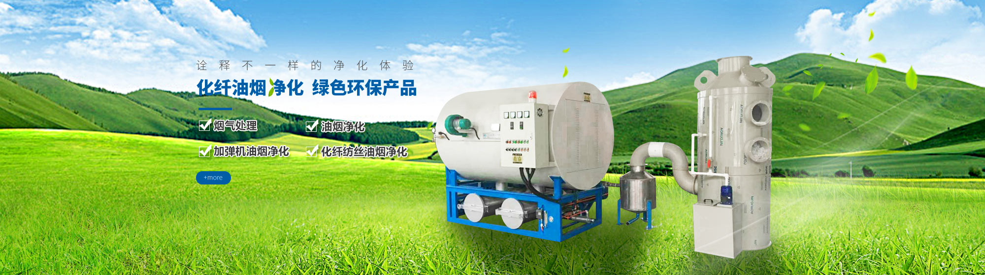 油煙凈化，加彈機(jī)油煙凈化，化纖紡絲油煙凈化，煙氣處理， 化纖油煙凈化，環(huán)保廢氣處理，工業(yè)油煙凈化器，工業(yè)廢氣凈化器，鹽城欣樂(lè)機(jī)械科技有限公司