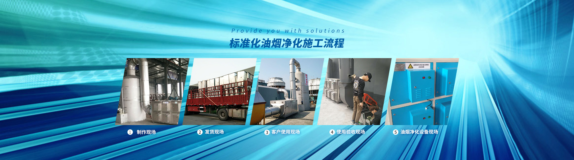 油煙凈化，加彈機(jī)油煙凈化，化纖紡絲油煙凈化，煙氣處理， 化纖油煙凈化，環(huán)保廢氣處理，工業(yè)油煙凈化器，工業(yè)廢氣凈化器，鹽城欣樂(lè)機(jī)械科技有限公司